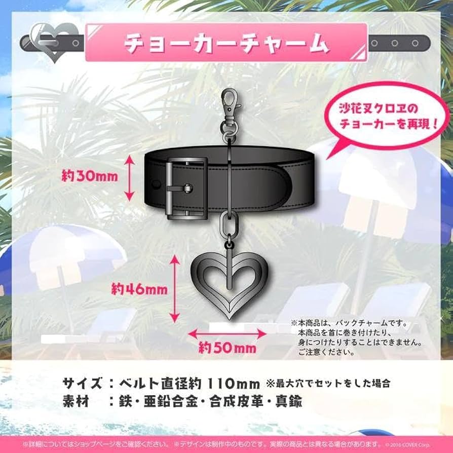 Amazon.co.jp: 沙花叉クロヱ 誕生日記念2022 チョーカーチャーム